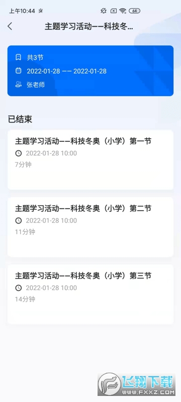 飞象星球学生版