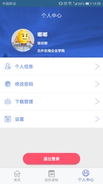 北外在线企业学院