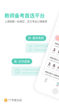 一起考教师2018最新版