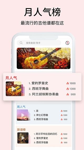 虫虫音乐app下载 虫虫音乐(吉他音乐软件) v2.3.7 安卓版官方下载