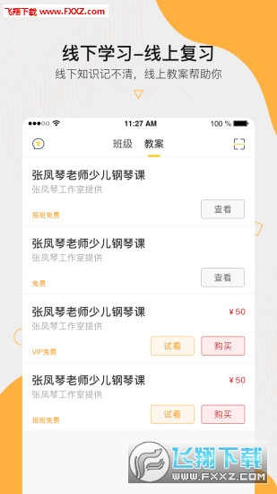 周边课堂app官方版