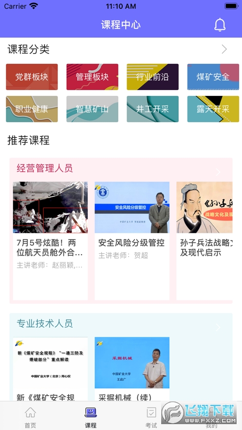 中国煤碳教育培训APP2023官方最新版