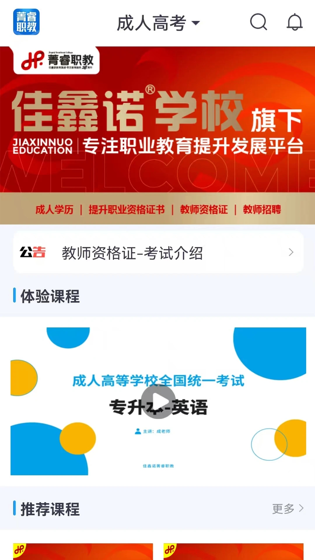 菁睿职教app下载安装最新版