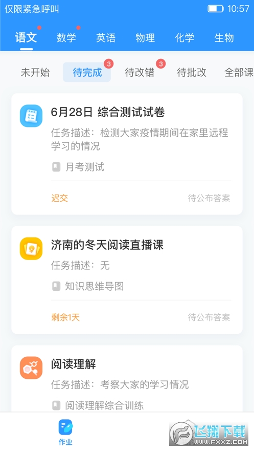 爱学app学生端最新版