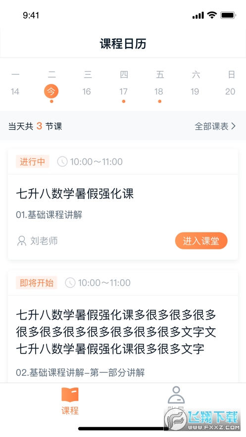 昂立空中课堂app