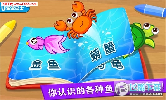 宝宝钓鱼APP安卓版