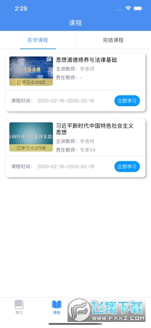 英华学堂官方版app