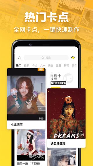 趣卡点app下载 趣卡点(短视频软件) v6.3.3 安卓版官方下载
