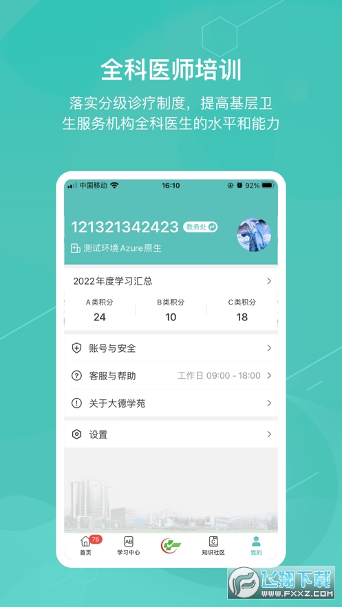 大德学苑app广东省中医院