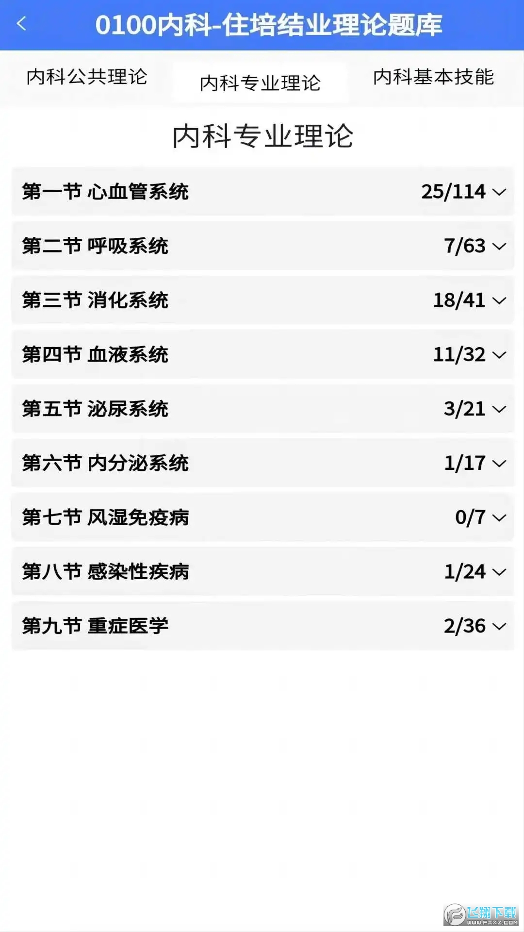医海医考住培app安卓版