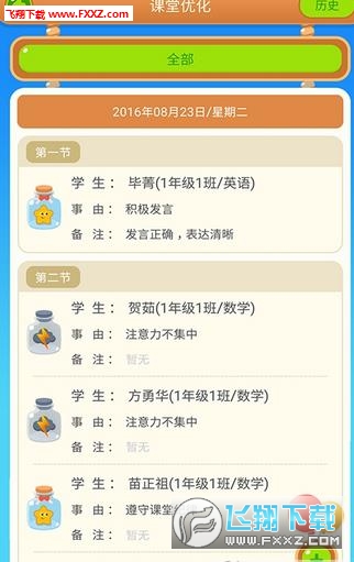 慧海校园通app