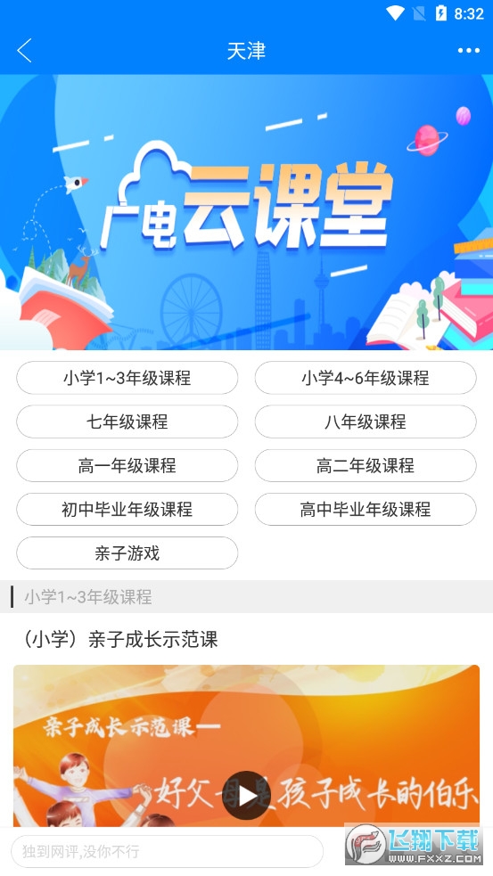 2024津云广电云课堂