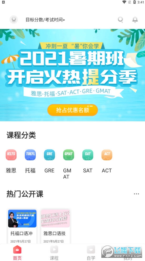 启德考培在线app