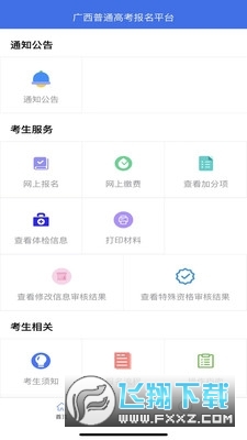 广西招生考试院app2022官方最新版
