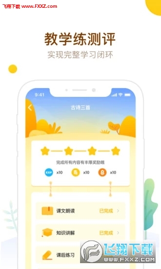 最美课本app