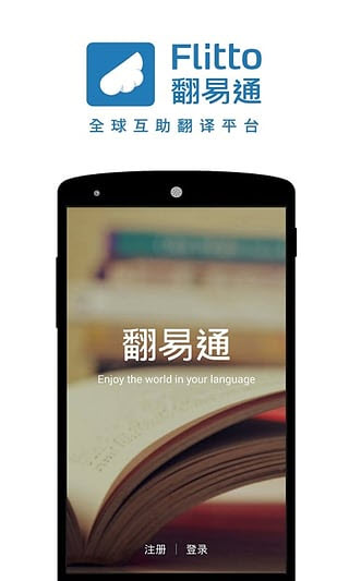 翻易通安卓版