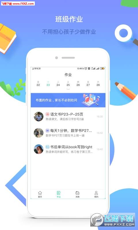 润林校园家长版app