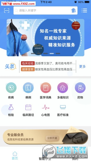 人卫临床助手app