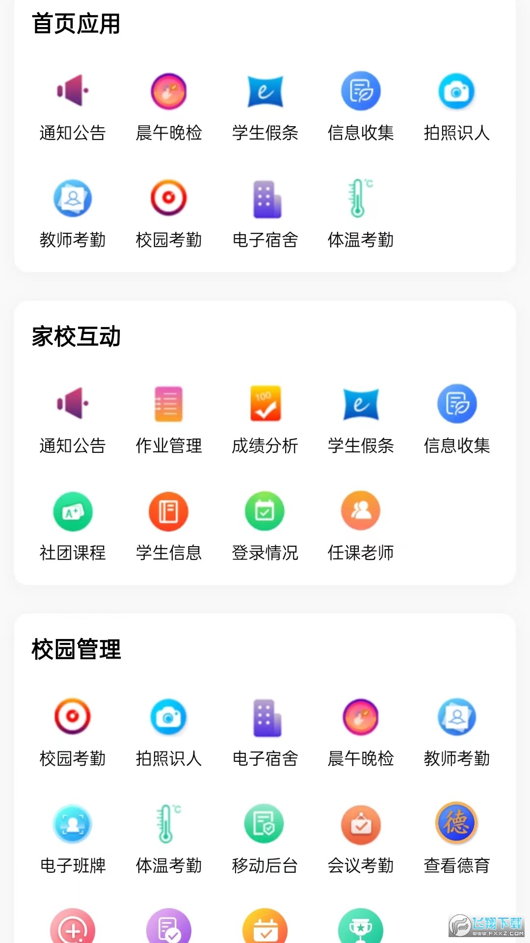 为垦小绿伞官方app教师版
