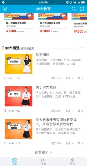 学大教育官方版