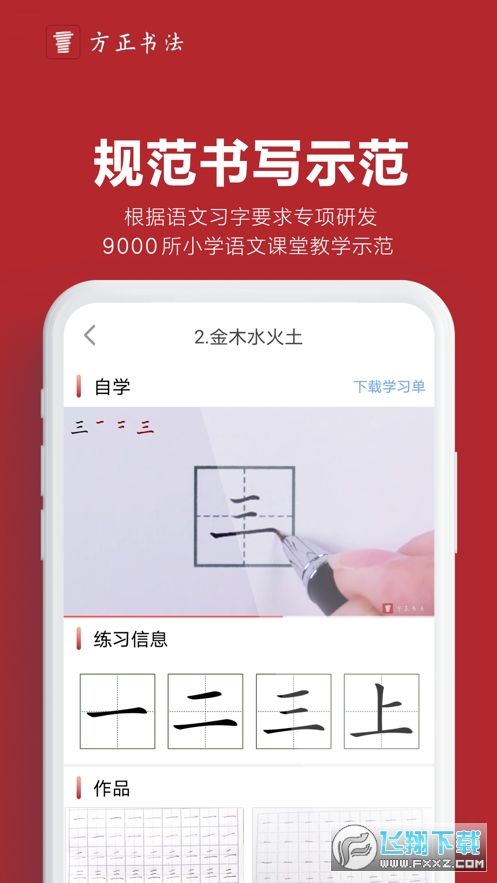 方正书法教师端app