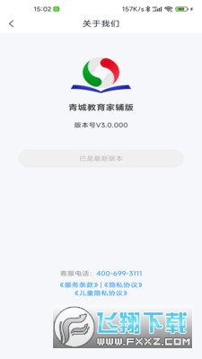 青城教育家辅版最新版