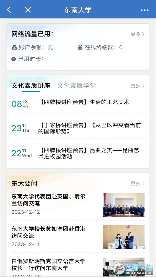 数智东南官方app手机版
