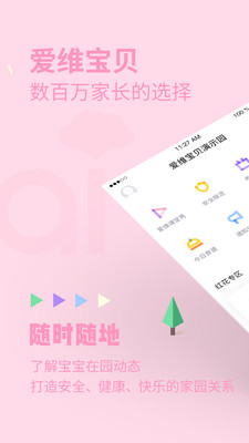 爱维宝贝app