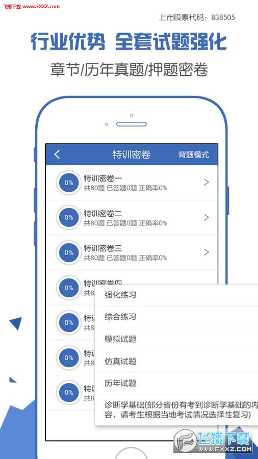内科主治医师考试宝典