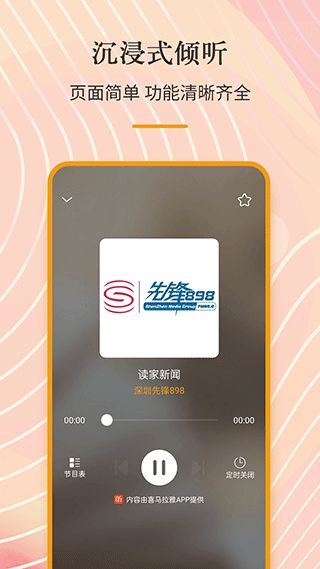 手机收音机app下载 手机收音机(手机收音机软件) v3.0.0.6.9 安卓版官方下载