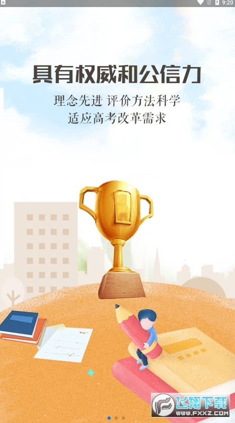 宁夏综评app下载官方安卓版