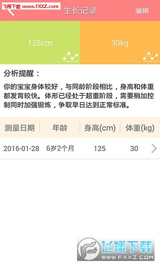 孩子国家长安卓版