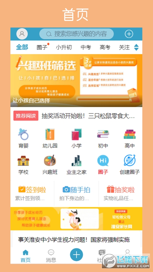 淮安家长网app