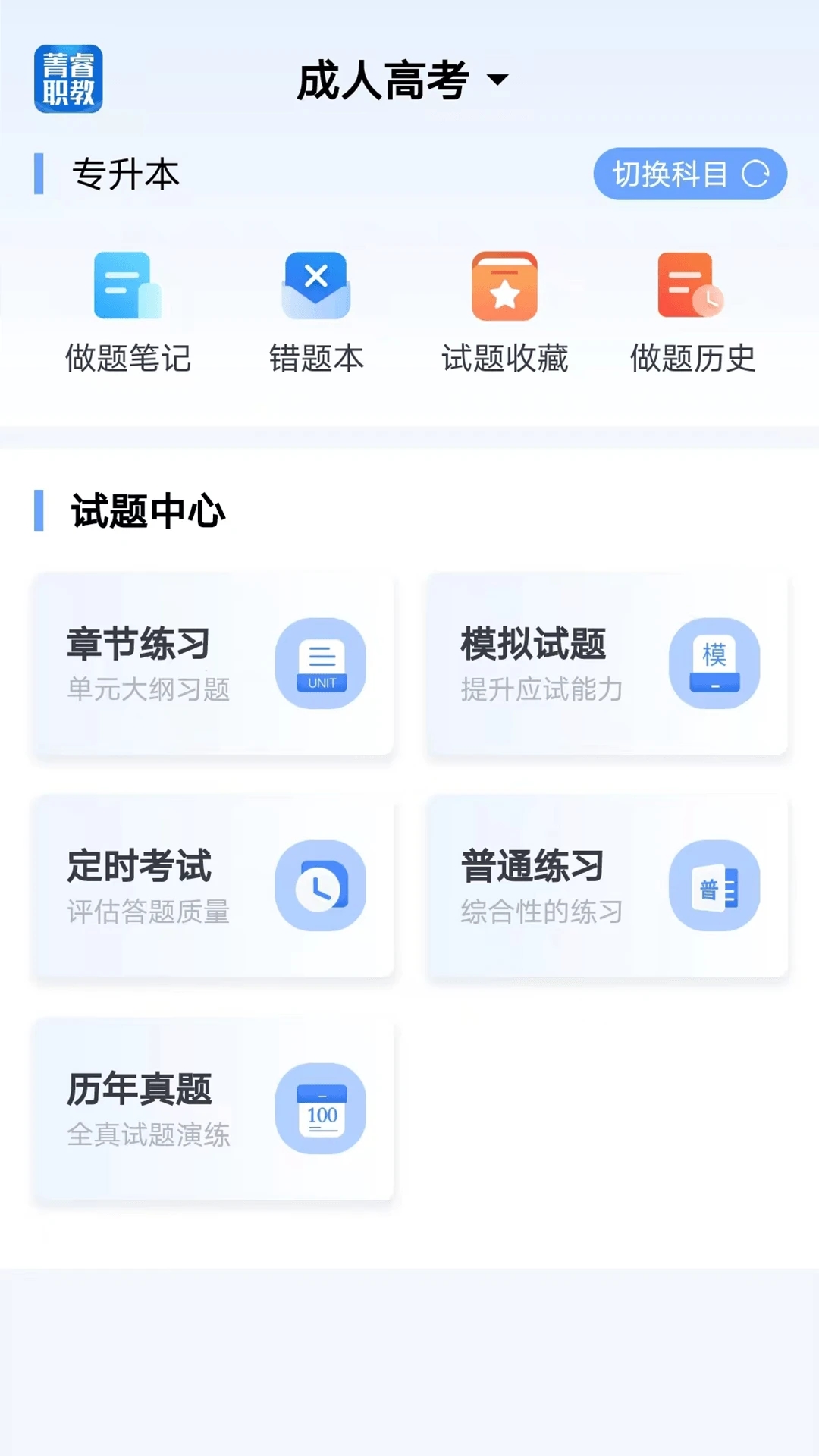 菁睿职教app下载安装最新版