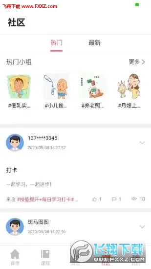 风声云课堂app官方版