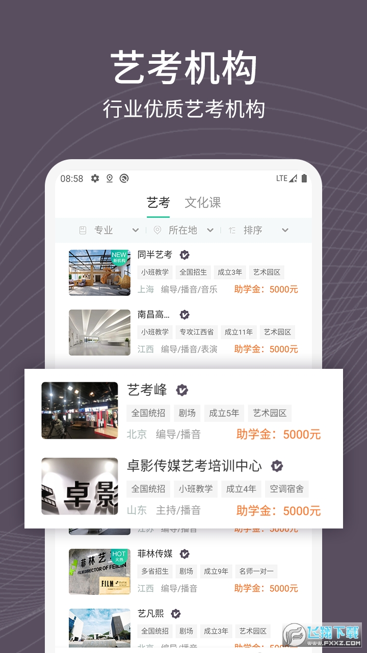 艺考之家app