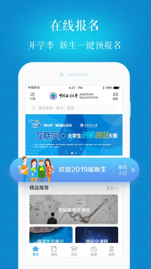 海大继续教育app下载安装官方最新版
