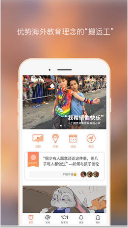 家长口袋app附二维码