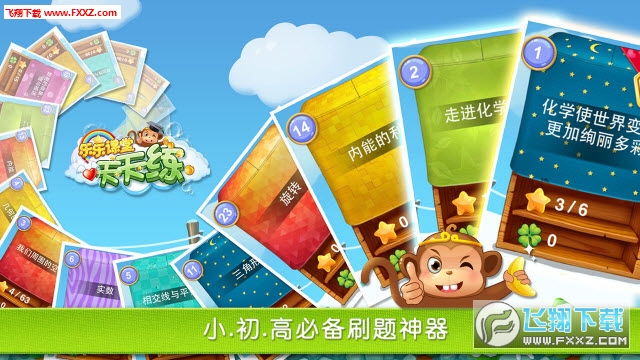 天天练乐乐课堂app