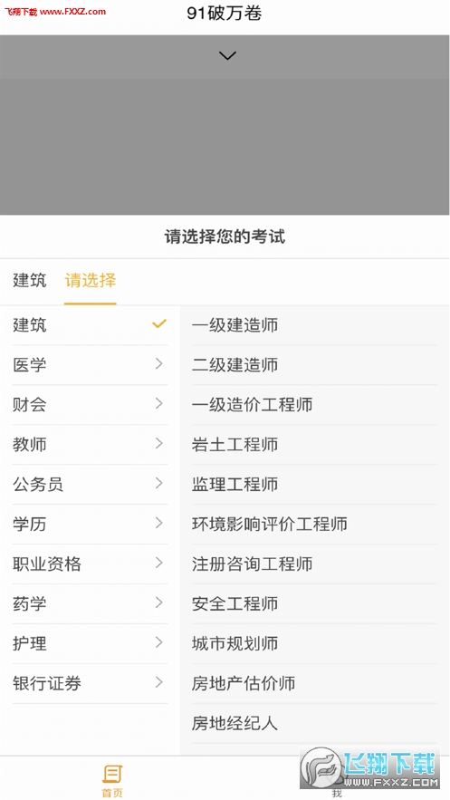 91破万卷app