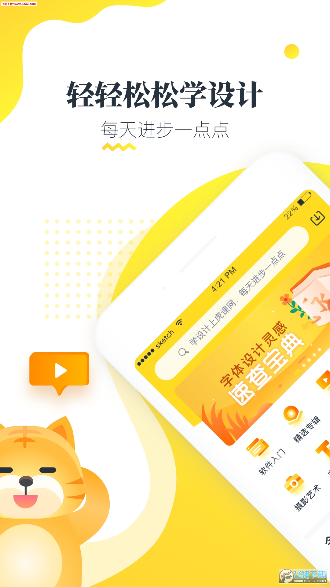 虎课app安卓版