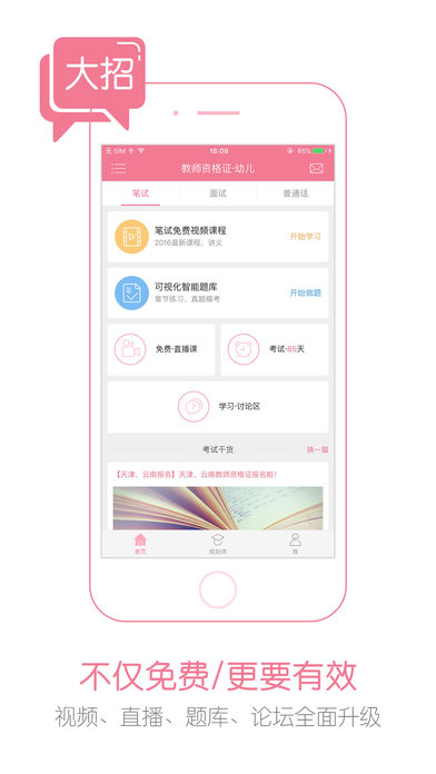 教师随身学安卓版