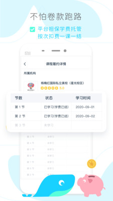 好多兴趣班安卓版