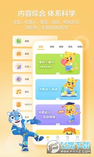 洪恩学堂教师端手机版