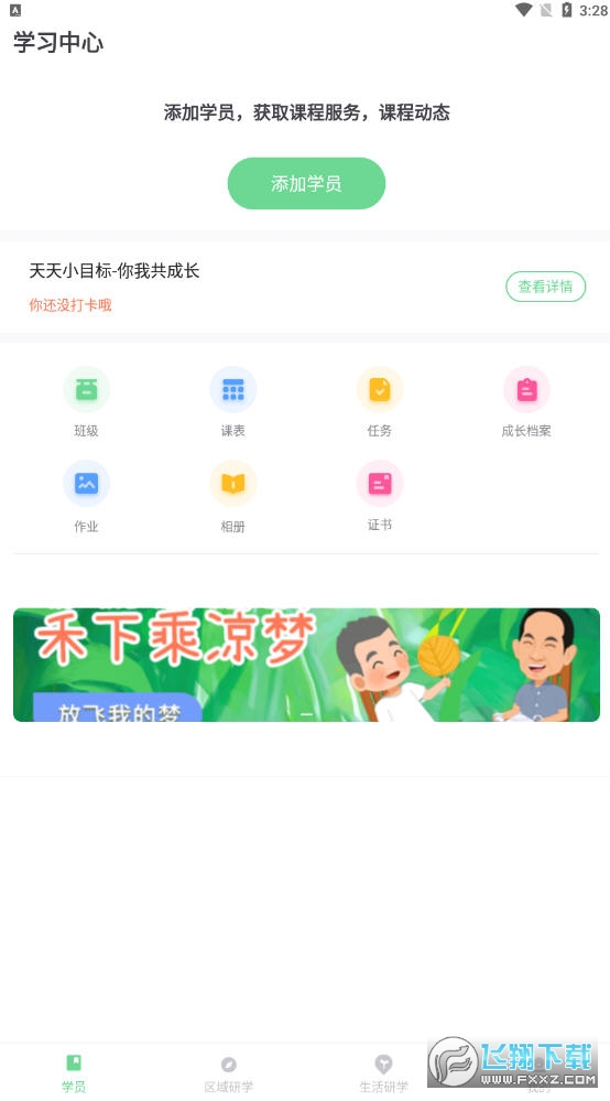 乐研学app