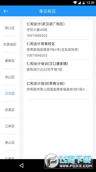 仁和教师安卓版