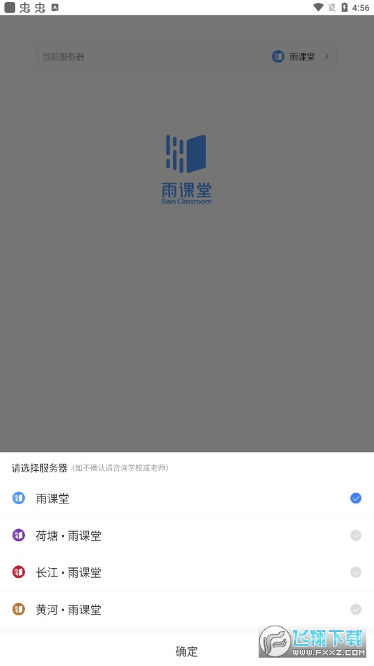 长江雨课堂app安卓版