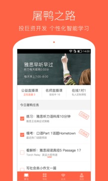 学为贵雅思app安卓版