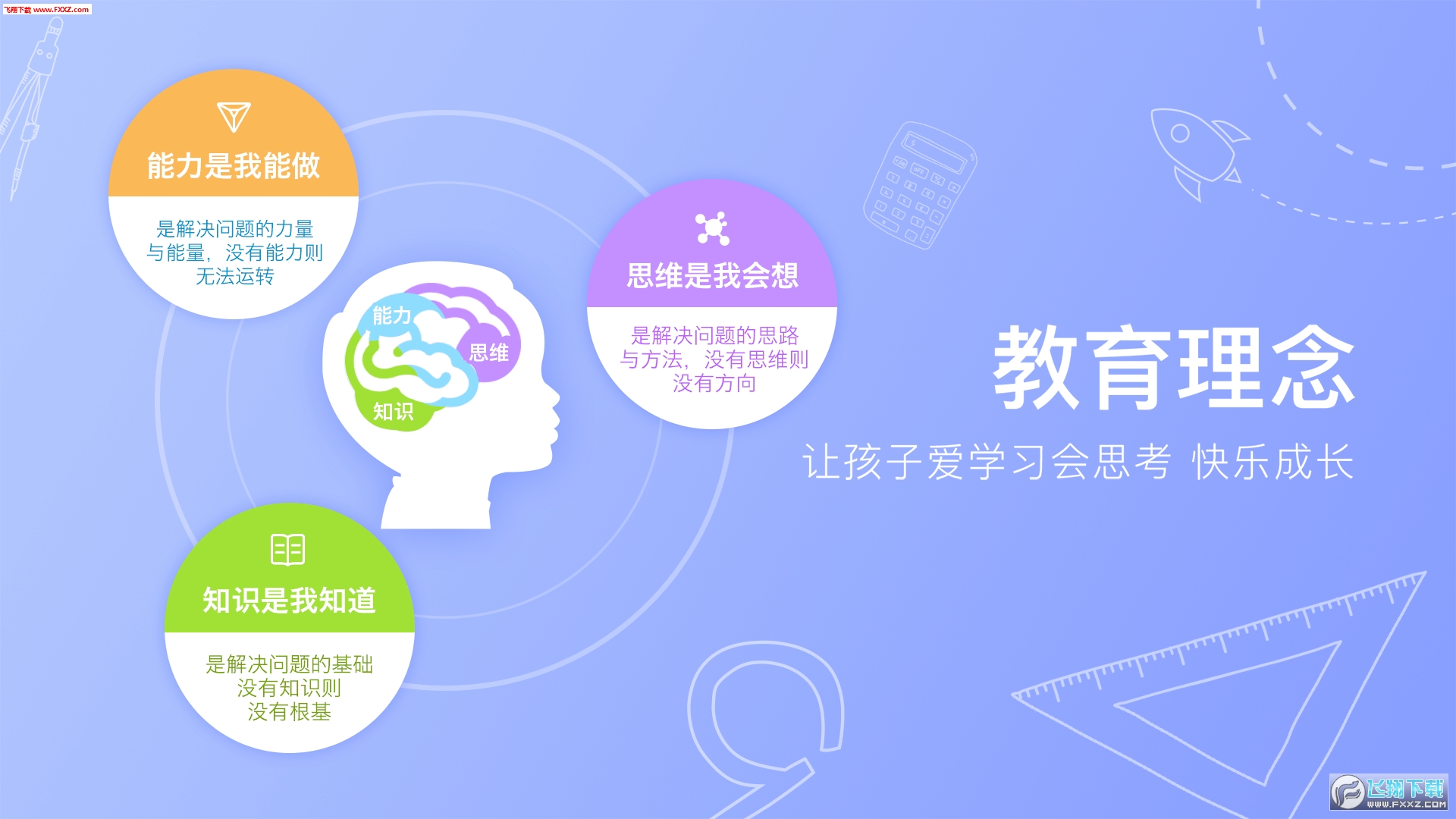 火花思维课堂app手机版