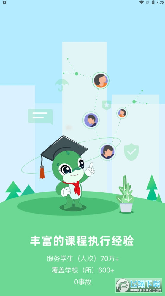 乐研学app